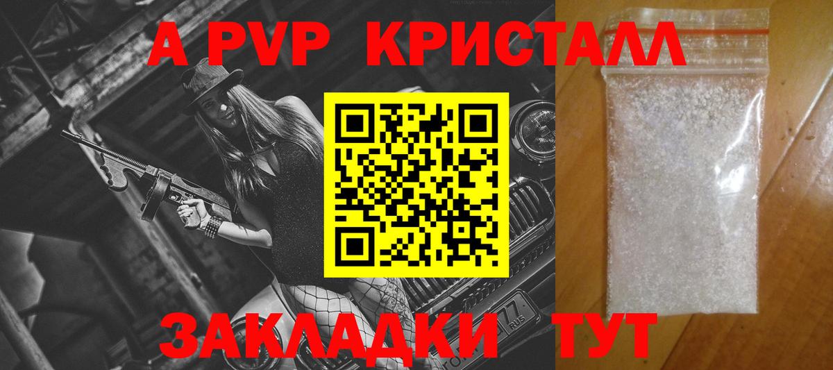 Альфа ПВП Crystall Усть-Лабинск