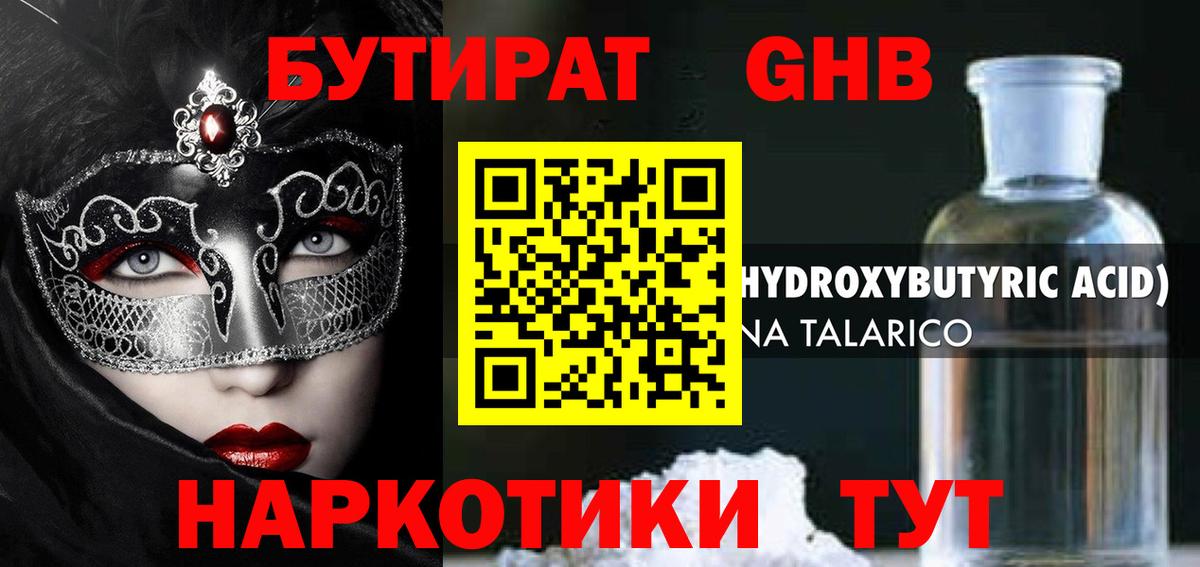 Бутират GHB  Вход с VPN  Усть-Лабинск 
