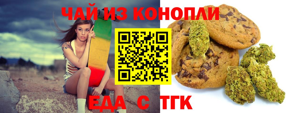Печенье с ТГК конопля Усть-Лабинск