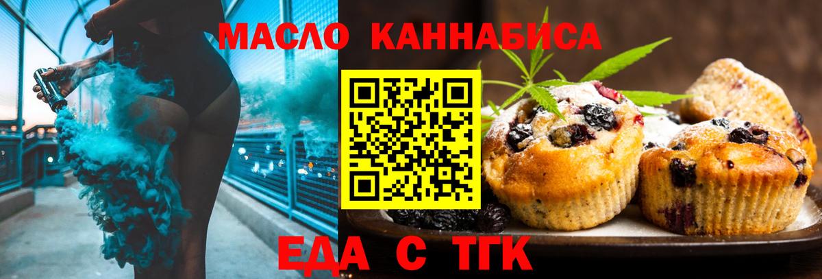 Печенье с ТГК марихуана  Вход с VPN  Усть-Лабинск 