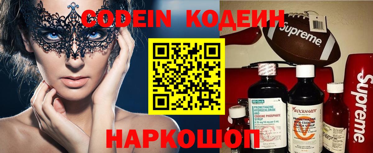 Кодеин Purple Drank  Вход с VPN  Усть-Лабинск  Codein Purple Drank 