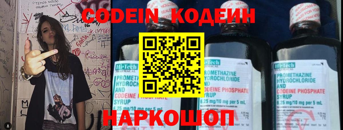 Кодеиновый сироп Lean Purple Drank Усть-Лабинск