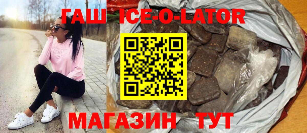 ГАШИШ Premium  ГАШ Ice-O-Lator  Вход с VPN  Усть-Лабинск 