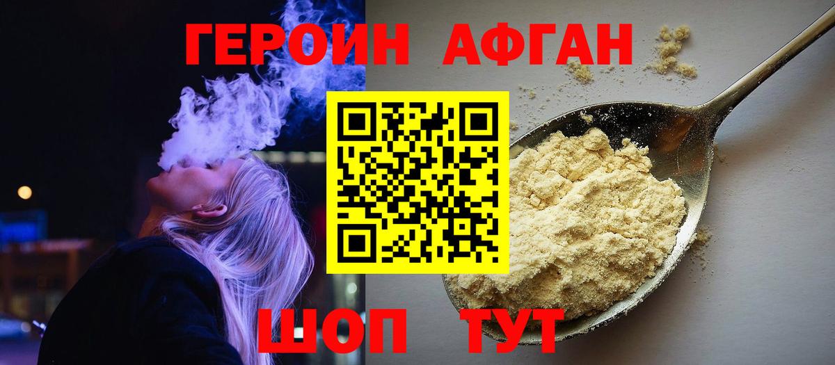 Героин VHQ Усть-Лабинск