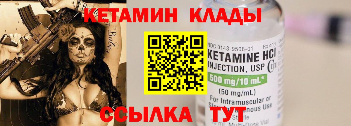 Усть-Лабинск  Кетамин VHQ  Вход с VPN 