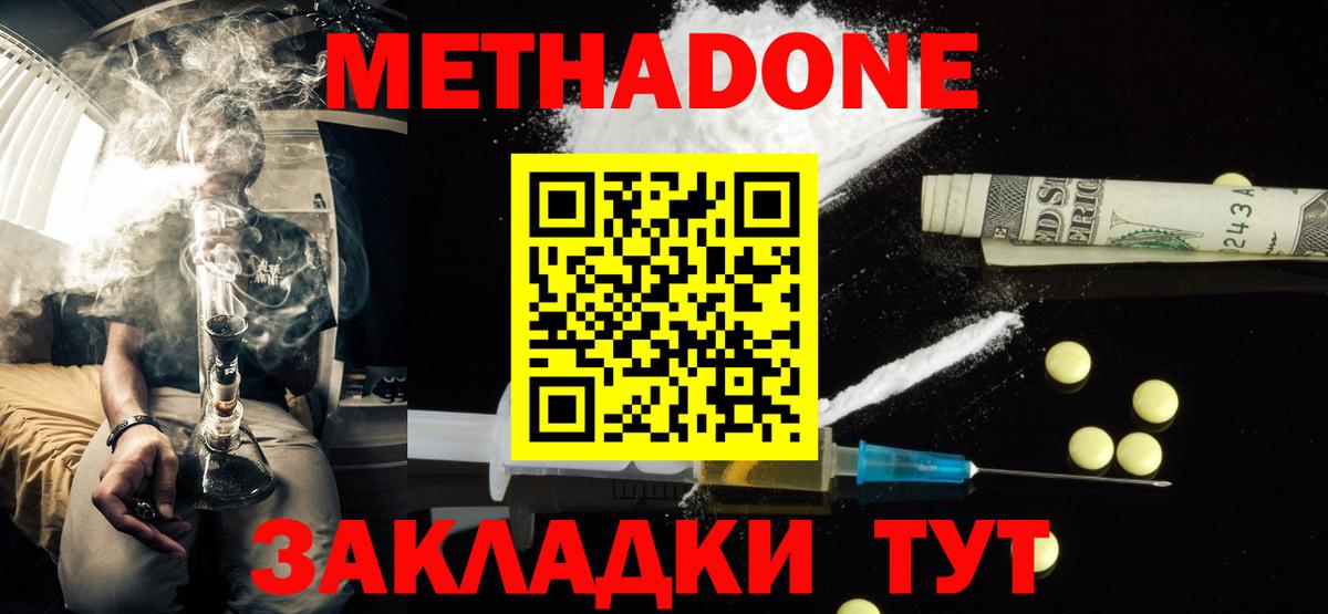 МЕТАДОН мёд  Вход с VPN  Метадон кристалл  Усть-Лабинск 