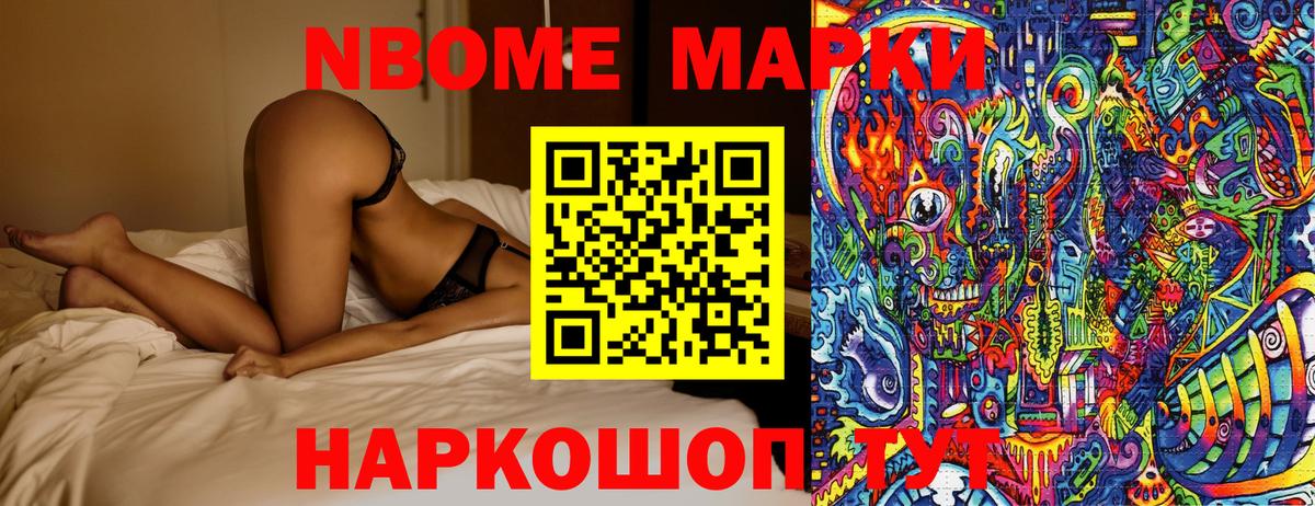 Марки N-bome 1,5мг Усть-Лабинск